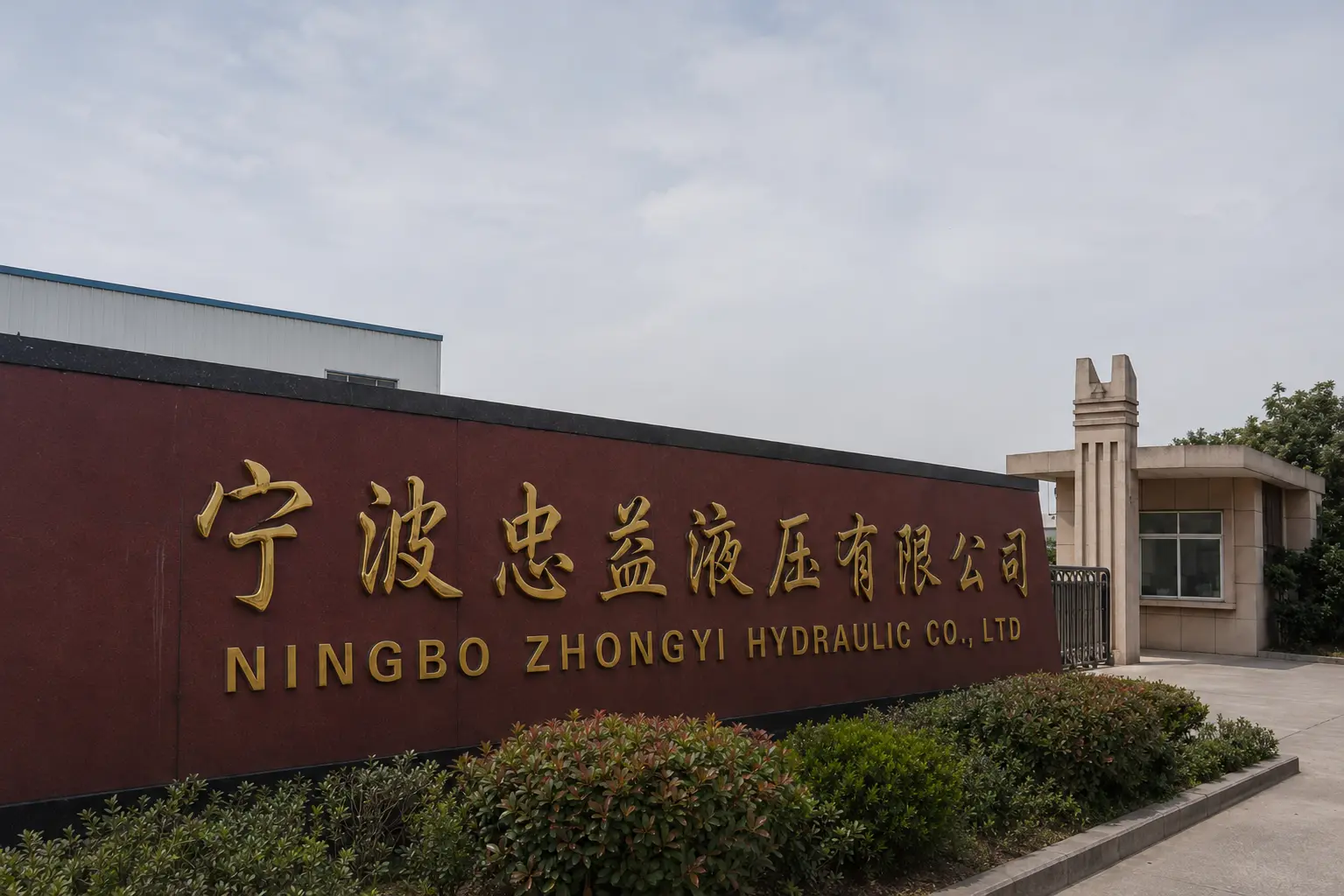 Ningbo Zhongyi Hydraulic company entrance